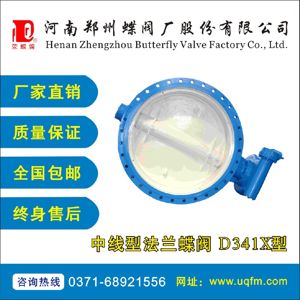 中線型法蘭蝶閥D341X