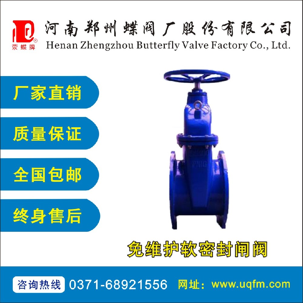 免維護(hù)軟密封閘閥