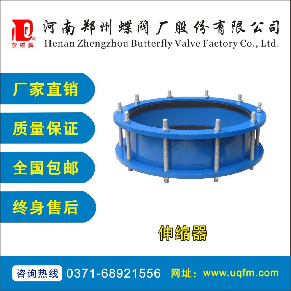 伸縮器