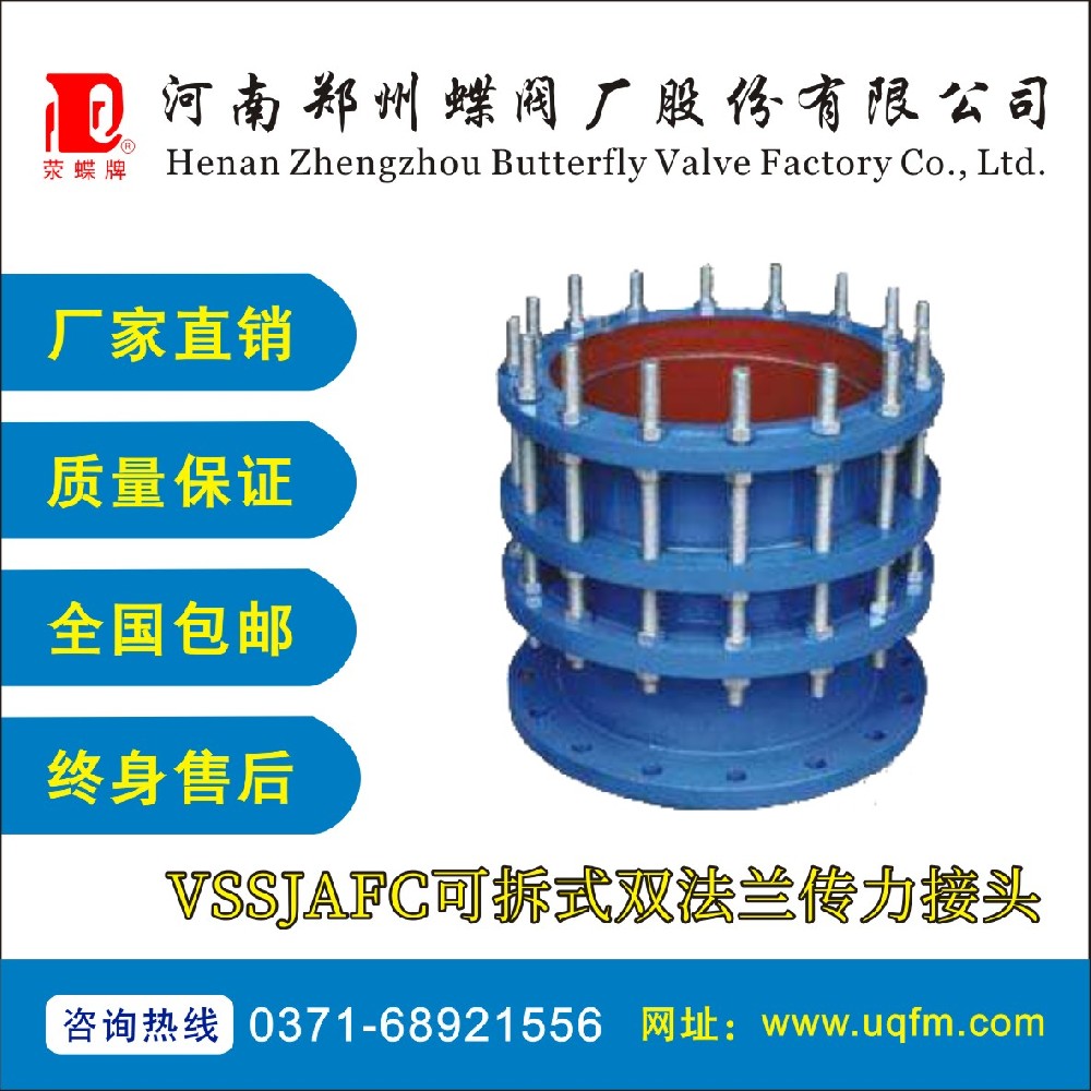 VSSJAFC可拆式雙法蘭傳力接頭